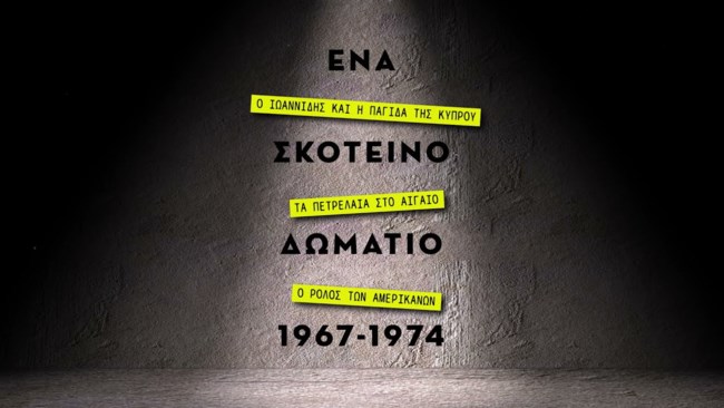skoteino domatio