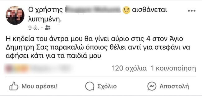 ανάρτηση μάνας Ζάκυνθος