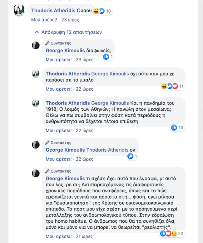 αθεριδης 1