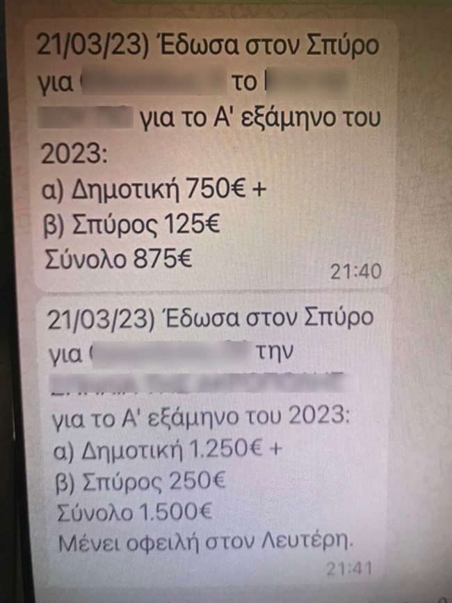 Τεφτέρια κυκλώματος δημοσίων υπαλλήλων Αθήνας