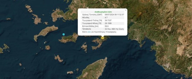Σεισμός 4,7 Ρίχτερ ανοιχτά της Ρόδου - Καθησυχαστικοί οι σεισμολόγοι