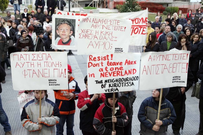 εξαφανιση αλεξ