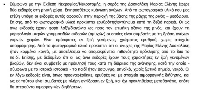 ΠΟΡΙΣΜΑ ΜΑΛΕΝΑ ΙΡΙΔΑ