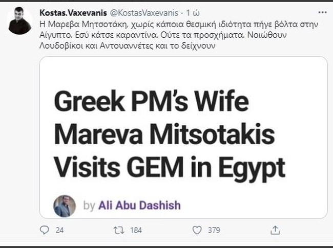Ο Βαξεβάνης "αποκάλυψε" ταξίδι της Μαρέβας Μητσοτάκη στην Αίγυπτο που έγινε πριν από 1,5 χρόνο