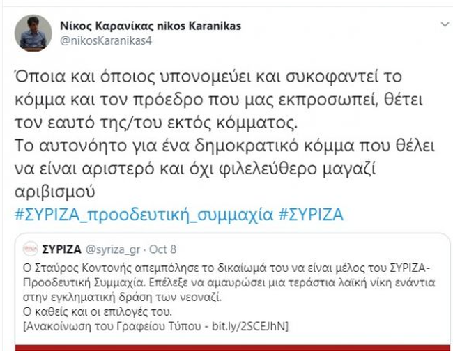 Μήνυμα Καρανίκα για τους αμφισβητίες του Τσίπρα – Να διαγράφεται όποιος συκοφαντεί τον πρόεδρο