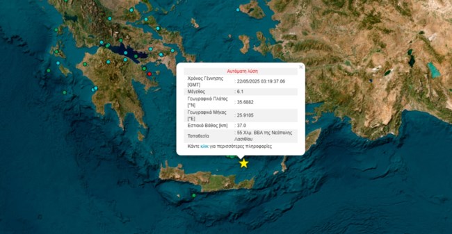 Ισχυρός σεισμός 6,1 Ρίχτερ ανοιχτά της Κρήτης - Αισθητός και στην Αττική - Μικρές ζημιές [εικόνες]