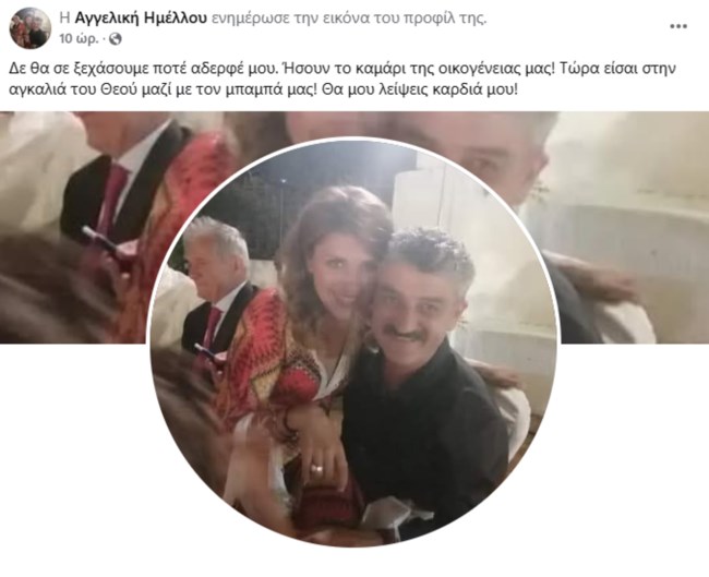 ΑΔΕΡΦΗ ΗΜΕΛΛΟΥ