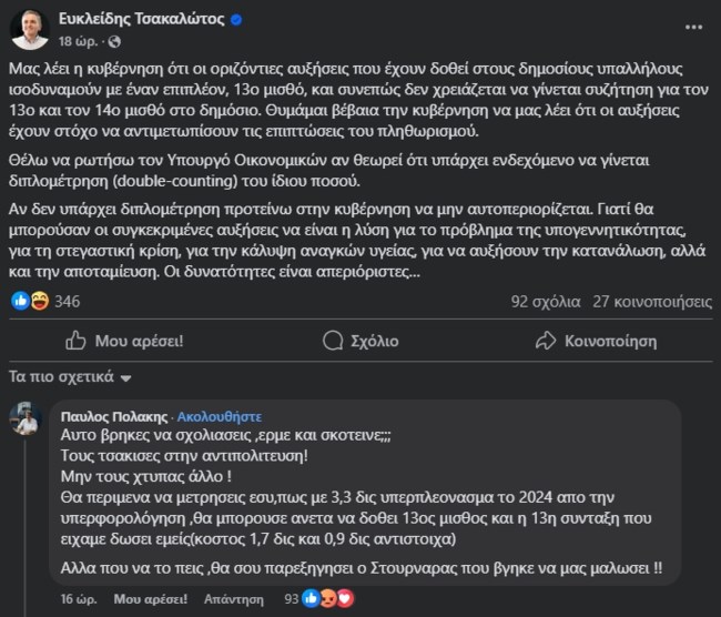 Ειρωνείες Πολάκη σε Τσακαλώτο: "Έρμε και σκοτεινέ, αυτό βρήκες να σχολιάσεις; Θα σε παρεξηγήσει ο Στουρνάρας"