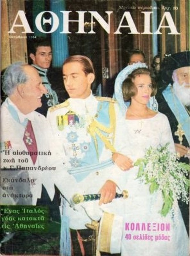 βασιλιάς Κωνσταντίνος γάμος