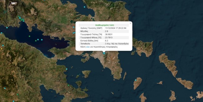 Σεισμός