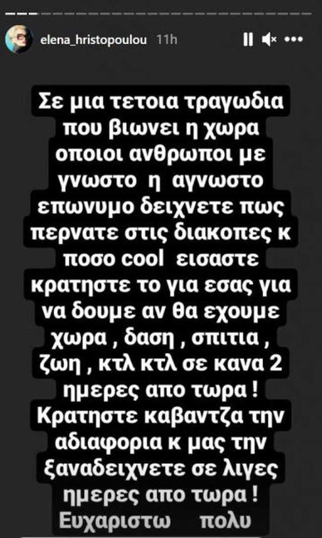 Χριστοπούλου