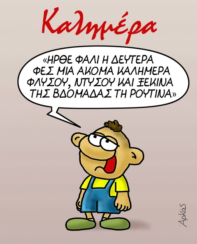 Αρκάς: Η... χαρούμενη "καλημέρα" του Θανασάκη για τη Δευτέρα [εικόνα]