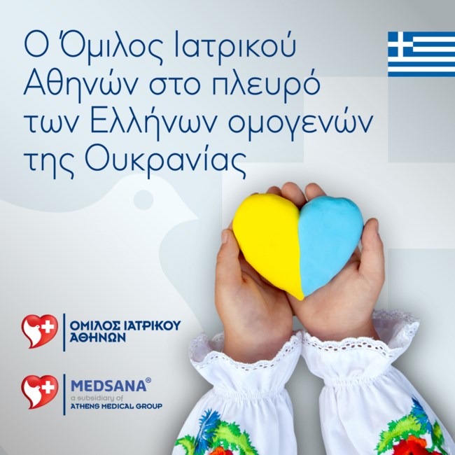 Ο Όμιλος Ιατρικού Αθηνών στο πλευρό των Ελλήνων ομογενών της Ουκρανίας