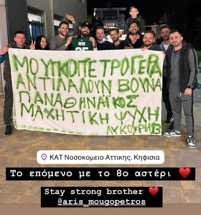 Φίλοι του Παναθηναϊκού πήγαν στο ΚΑΤ για τον Μουγγοπέτρο: Γερά, αντιλαλούν βουνά