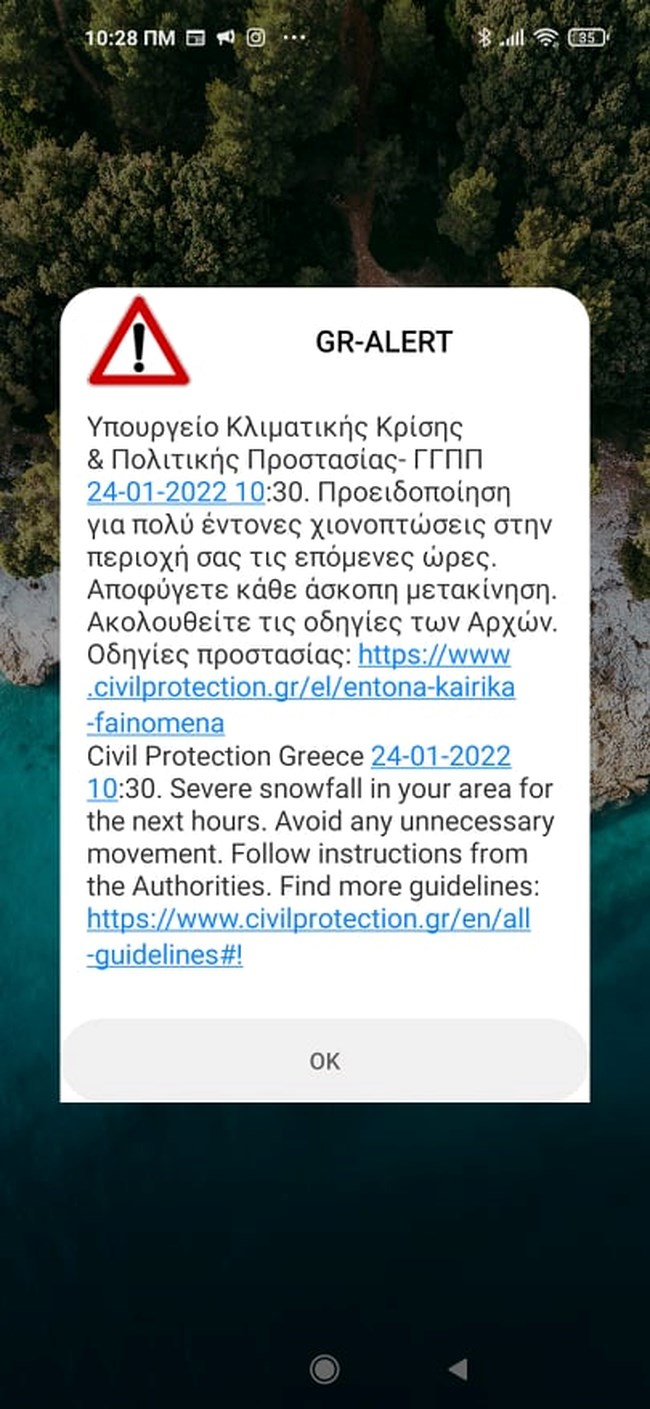 Κακοκαιρία "Ελπίς": Μήνυμα από το 112 στους κατοίκους της Αττικής - Οχι άσκοπες μετακινήσεις
