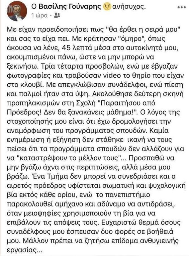Προπηλακισμός καθηγητή στο ΑΠΘ- Τον κράτησαν όμηρο μέσα στο ΙΧ του