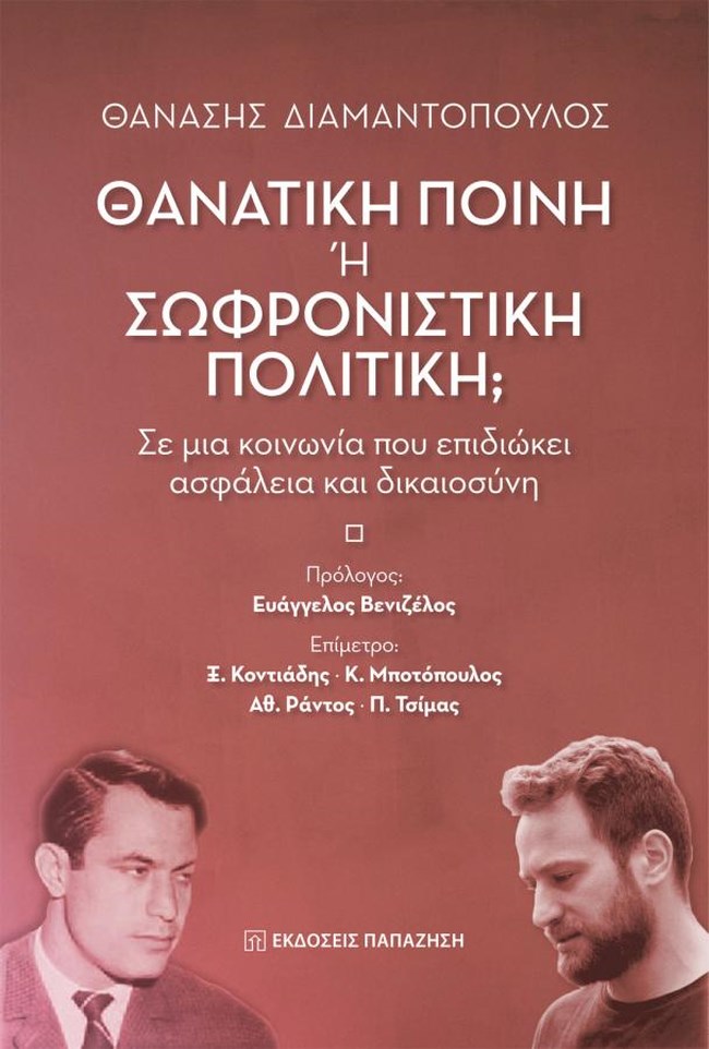 Μπάμπης Αναγνωστόπουλος: Ζητά με εξώδικο να αφαιρεθεί η φωτογραφία του από βιβλίο για τη θανατική ποινή
