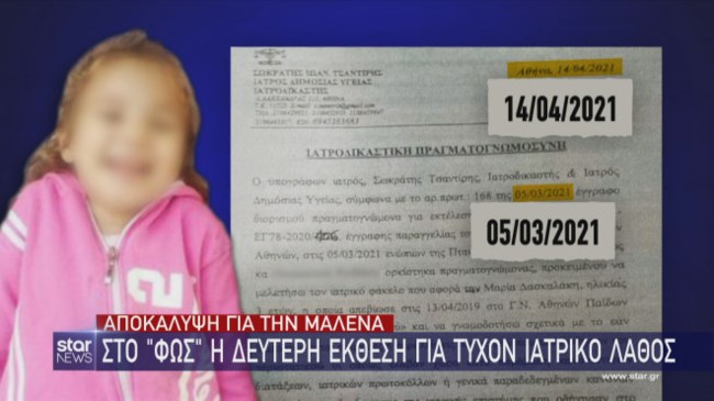 μαλενα
