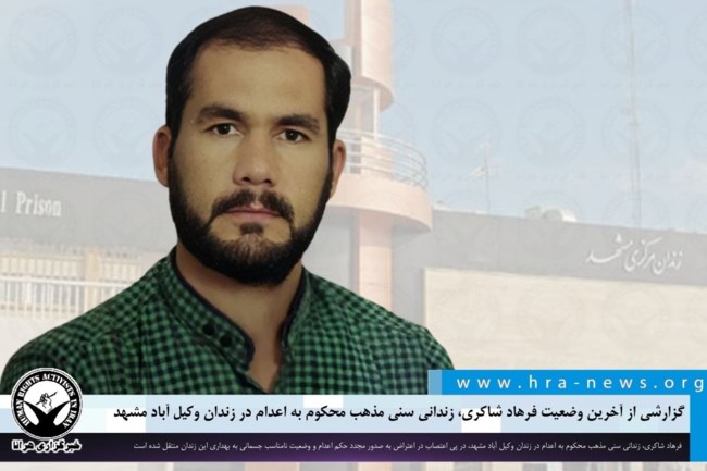 ΦΑΡΧΑΝΤ ΣΑΚΕΡΙ