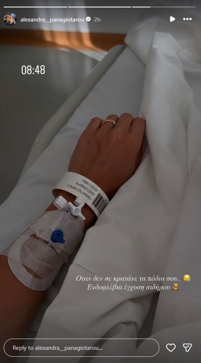 Στο νοσοκομείο η Αλεξάνδρα Παναγιώταρου: "Όταν δεν σε κρατάνε τα πόδια σου"