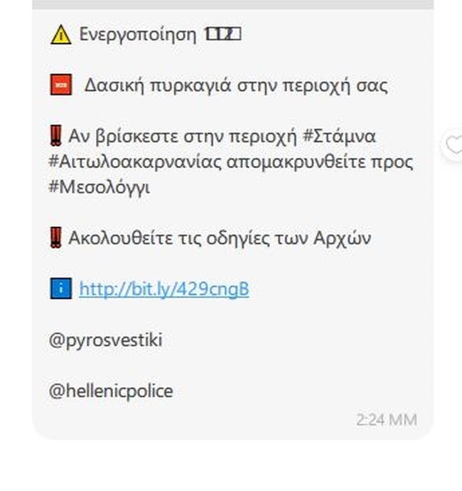 112 για τη φωτιά στη  Στάμνα Αιτωλοακαρνανίας