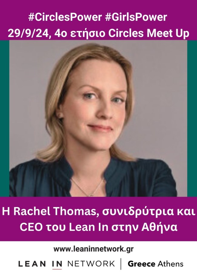 100,000 κύκλοι Lean In σε 180 χώρες - Το ελληνικό δίκτυο το μεγαλύτερο στον κόσμο!