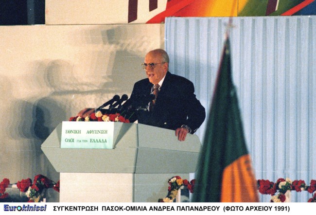 Παπανδρέου