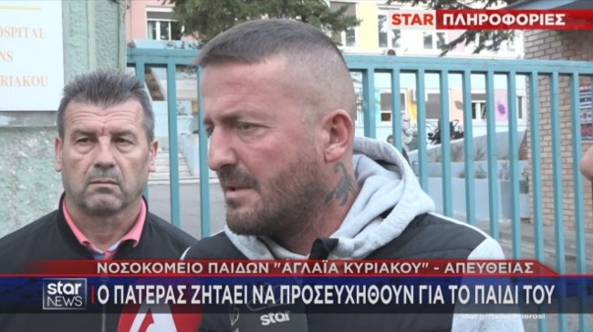 Χολαργός - Συγκλονίζει ο πατέρας του 12χρονου: Προσευχηθείτε μαζί μου - Μεγαλώνει μόνος το παιδί μετά τον θάνατο της συζύγου του