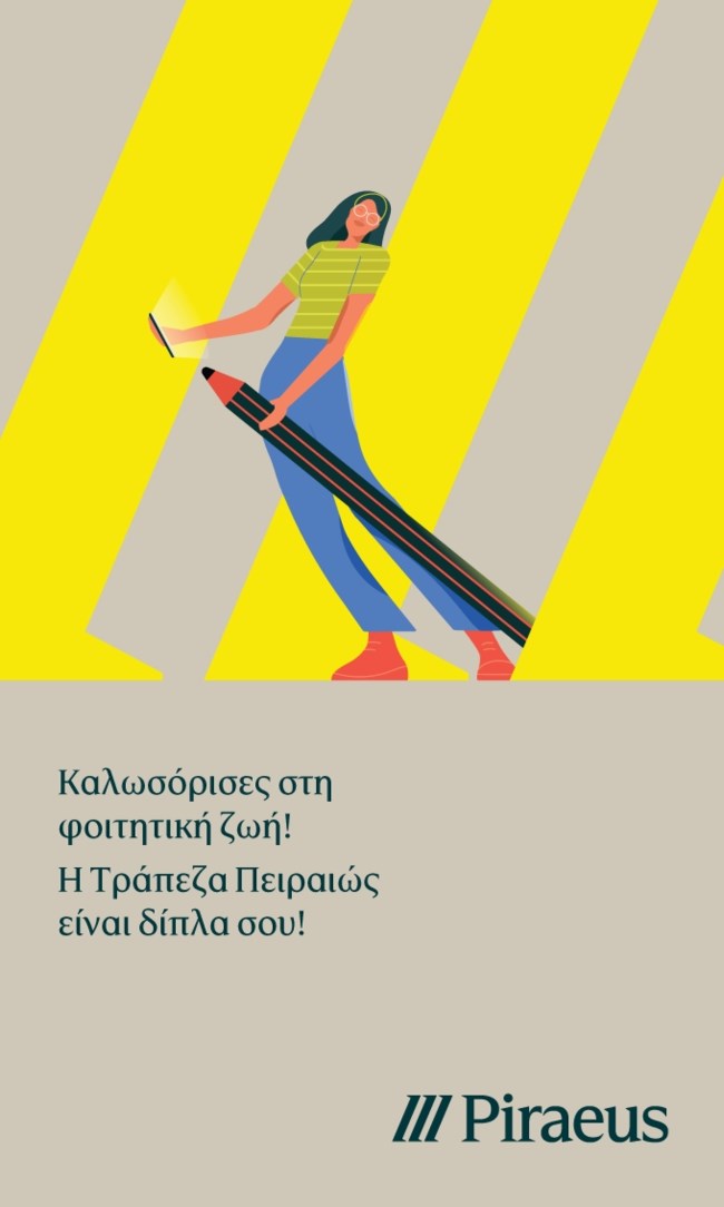 Η Πειραιώς συμμετέχει στο "Welcome to UP" του Πανεπιστημίου Πατρών