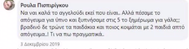 Πάτρα -αναρτήσεις μητέρας