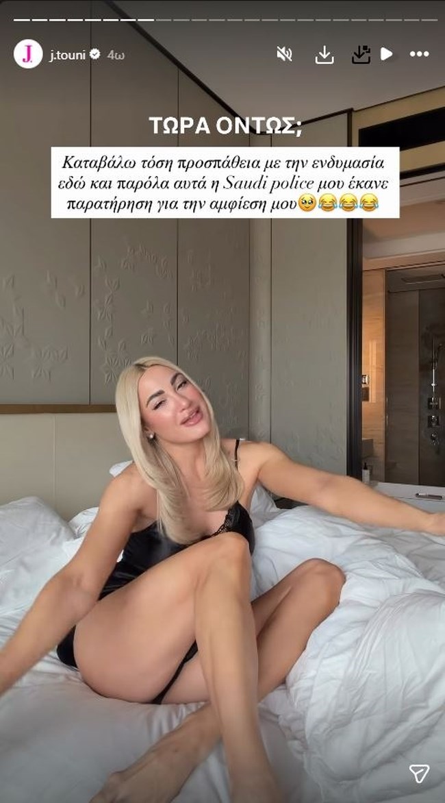 Ιωάννα Τούνη: Δέχτηκε παρατήρηση για το ντύσιμό της στο Ριάντ - "Πολύ αυστηρά τα πράγματα"