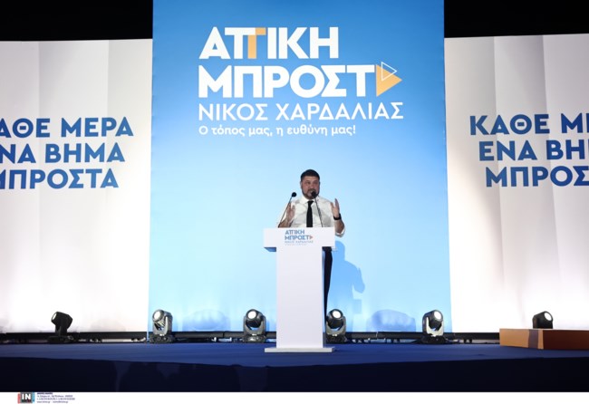 ΧΑΡΔΑΛΙΑΣ