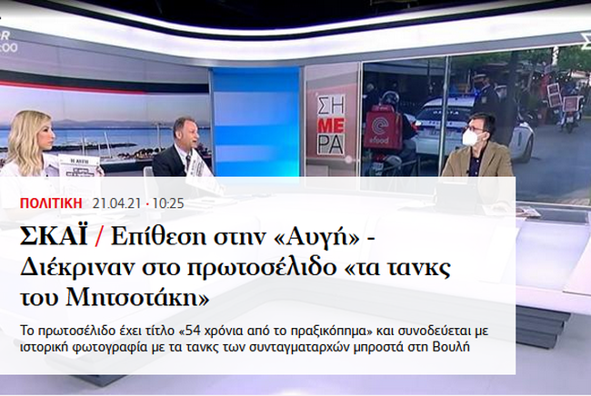 skai avgi