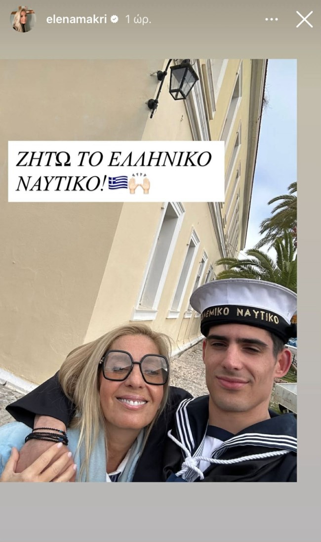 Η Έλενα Μακρή Λυμπέρη περήφανη μητέρα: Στην ορκωμοσία του γιου της, Άρη στο ναυτικό