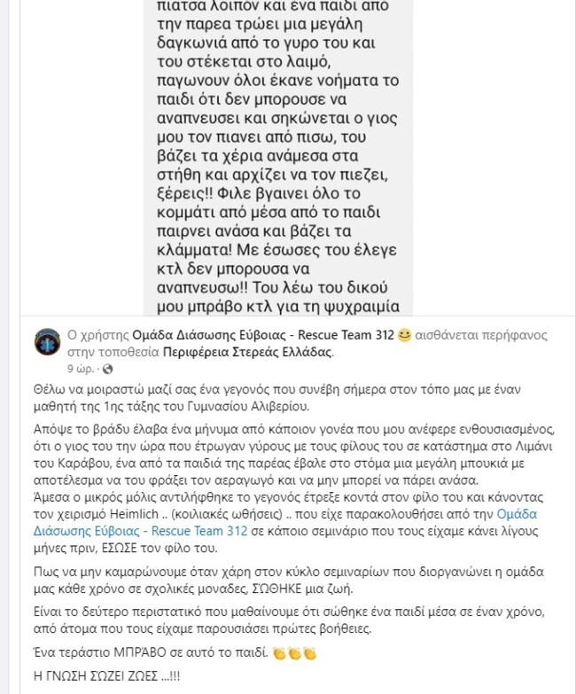 Εύβοια: Ανήλικος έσωσε τον 13χρονο φίλο του που πνιγόταν από σουβλάκι με Heimlich– "Είχε κοκκινίσει, δεν μπορούσε να πάρει ανάσα"