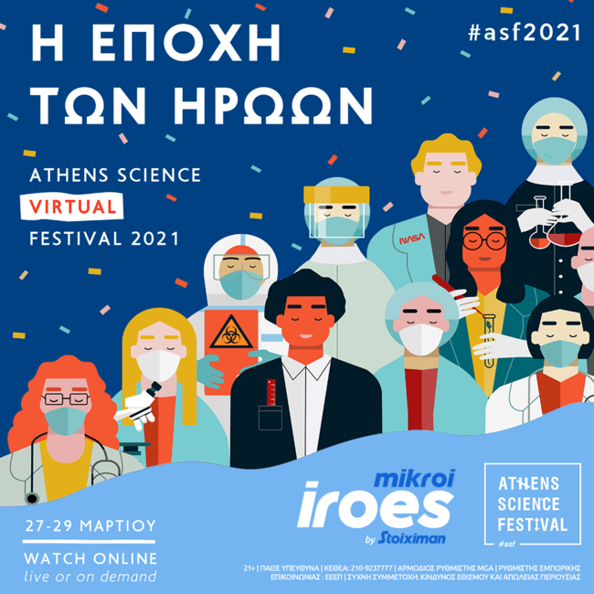 ΟΙ Μικροί Ήρωες by Stoiximan ταξιδεύουν στην 'Εποχή των ηρώων" και σας προσκαλούν στο Athens Science Festival 2021