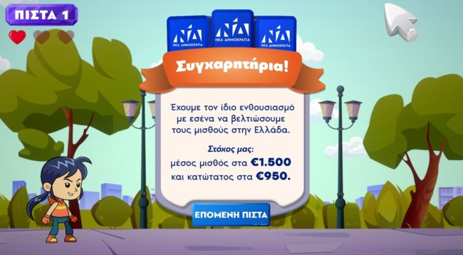 ΝΔ ΠΑΙΧΝΙΔΙ