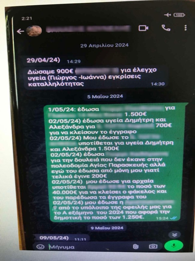 Τεφτέρια κυκλώματος δημοσίων υπαλλήλων Αθήνας