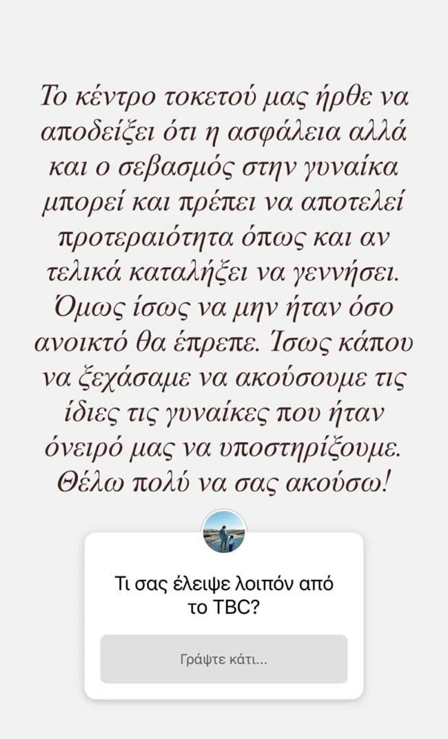 Εριέττα Κούρκουλου Λάτση: Σε ποιες ζητάει ένα μεγάλο "συγγνώμη" για τη διακοπή της λειτουργίας του "The Birth Center"