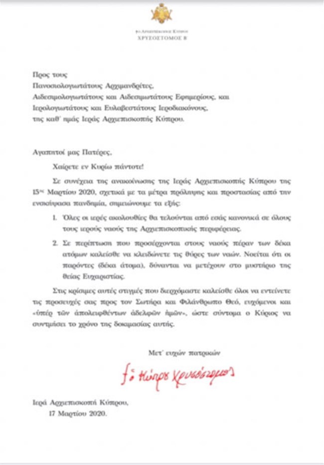 Αρχιεπίσκοπος Κύπρου: Κλειδώστε τις εκκλησίες  εάν μπουν περισσότεροι από δέκα πιστοί