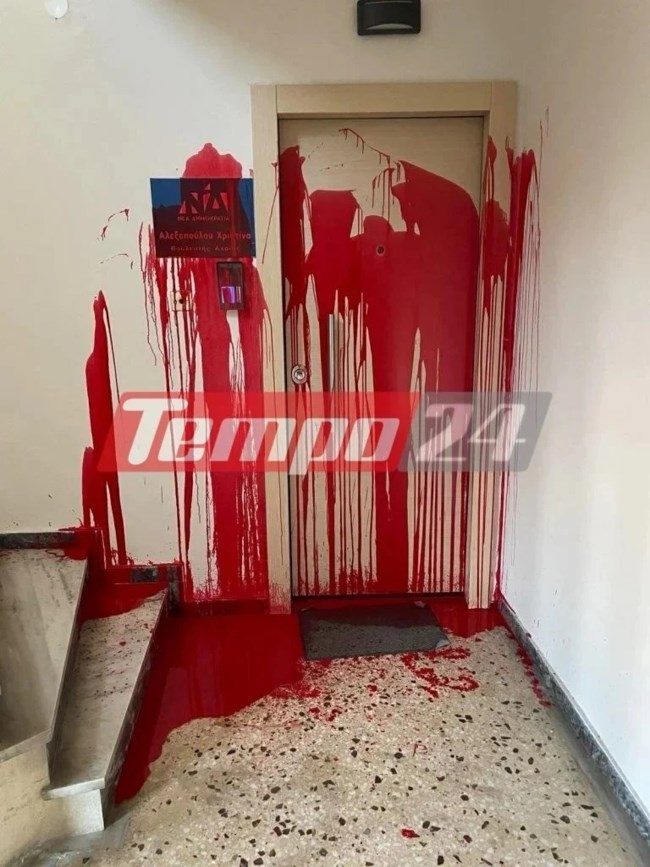 Πάτρα: Επίθεση με μπογιές στο γραφείο της βουλευτού της ΝΔ, Χριστίνας Αλεξοπούλου