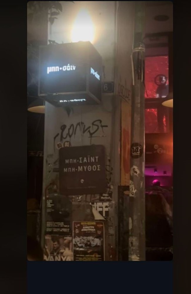 Δήμητρα Ματσούκα: H downtown εμφάνισή της σε μπαρ στα Εξάρχεια