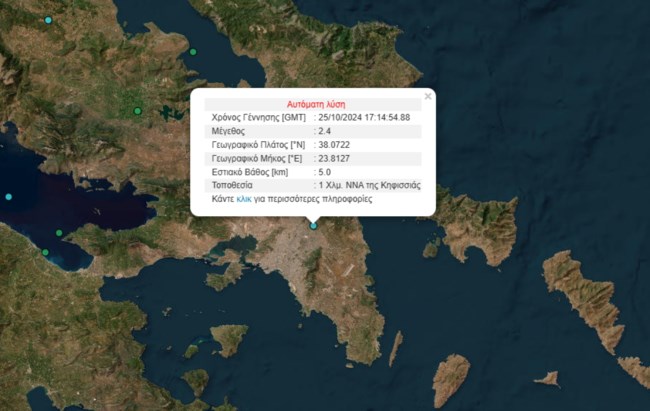 Σεισμός τώρα στην Κηφισιά 2,4 Ρίχτερ- Αισθητός στην Αττική