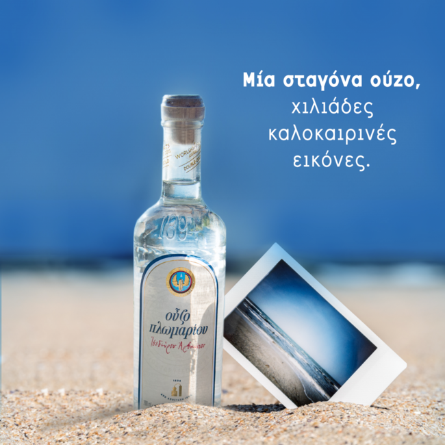 Ούζο Πλωμαρίου