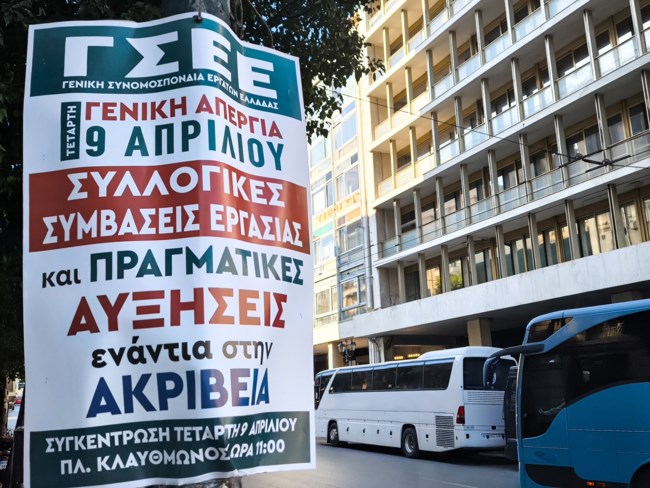 ΑΠΕΡΓΙΑ ΓΣΕΕ