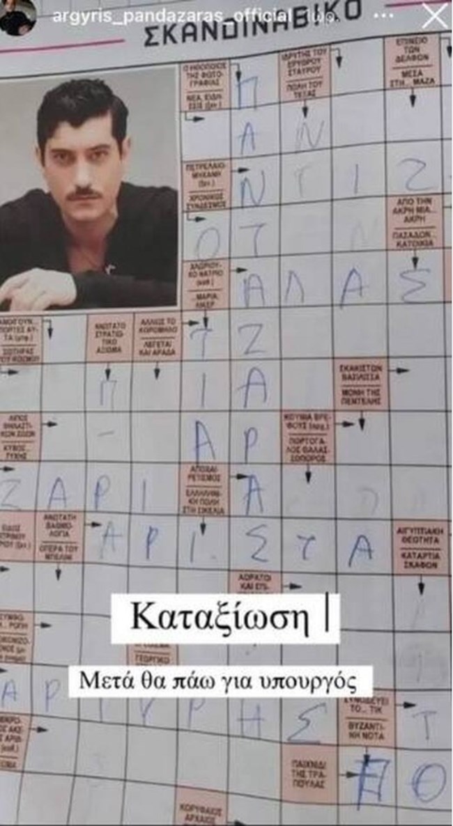 Αργύρης Πανταζάρας