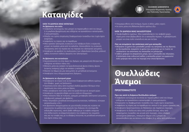 Έκτακτο δελτίο επιδείνωσης του καιρού από την ΕΜΥ: Ερχονται πάλι χιόνια και καταιγίδες