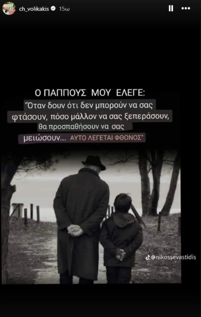 Βολικάκης