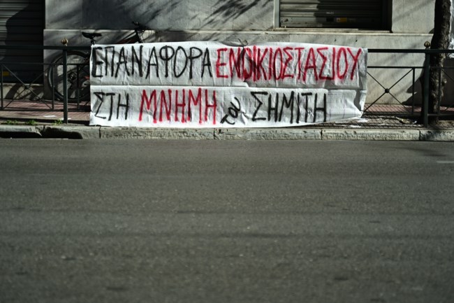 Συγκέντρωση διαμαρτυρίας στην ΠΟΜΙΔΑ