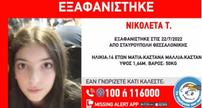 νικολετα
